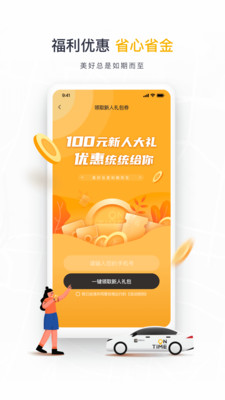 如祺出行网约车平台 最新版v3.15.0