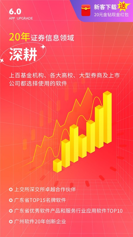 经传多赢股票app v6.148.00