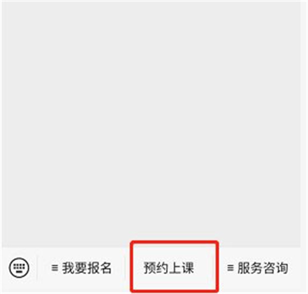 如何预约课程截图4