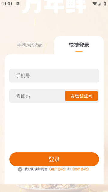 萬年鮮官方最新版