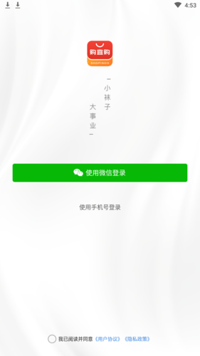 购宜购官方版图片