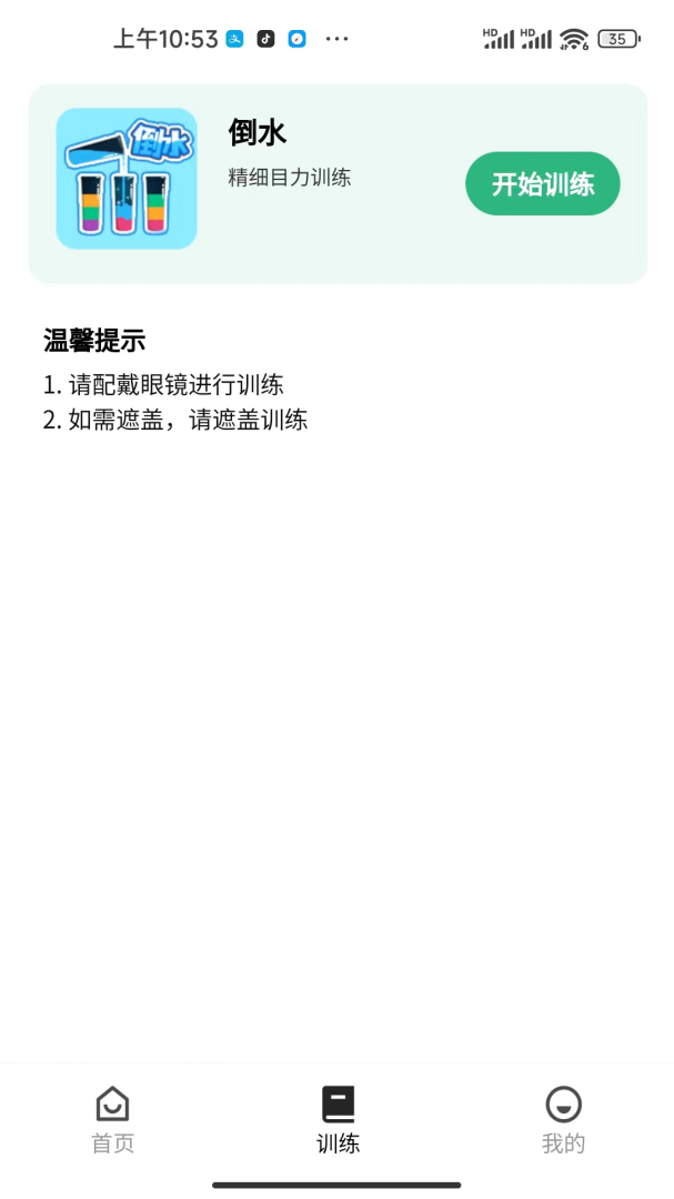 弱视训练工具箱 v1.1.6
