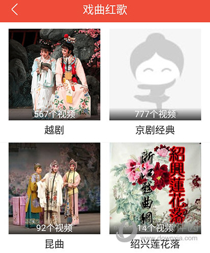 戏曲多多戏曲分类