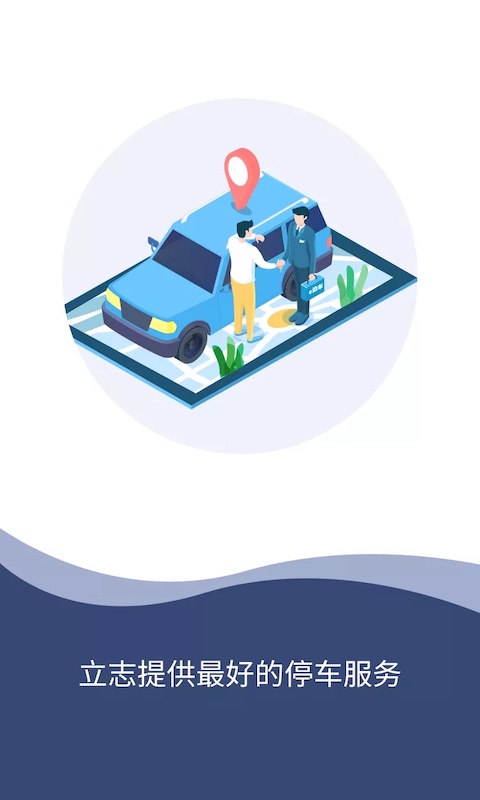 e泊停车app官方版下载截图