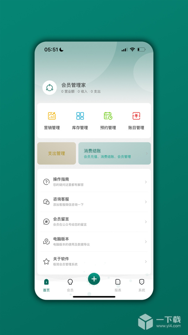 会员管理家 v06.06.02最新版下载