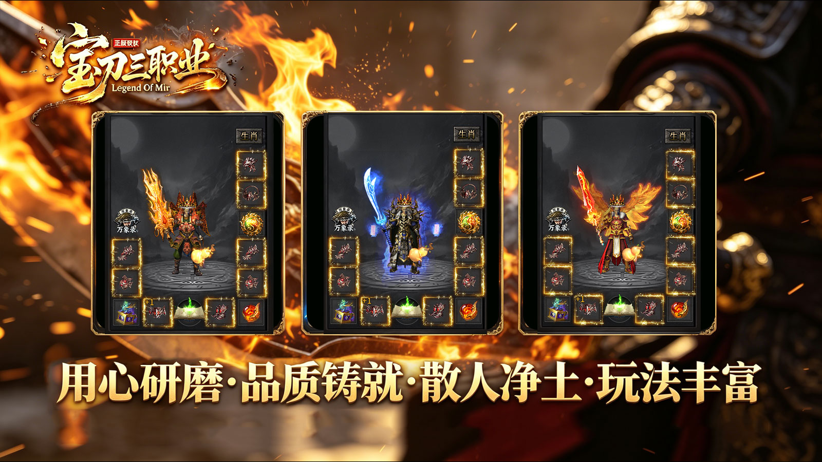 宝刀神技三职业