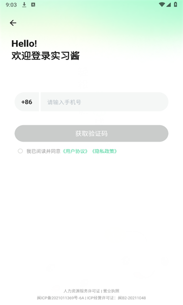 实习酱