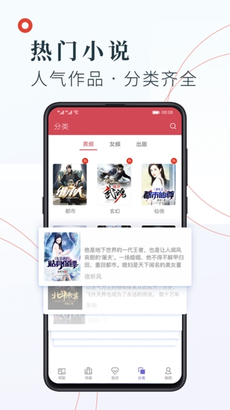 小说阅读吧精选版图片2