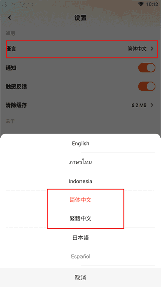 腾讯视频海外版设置中文模式教程