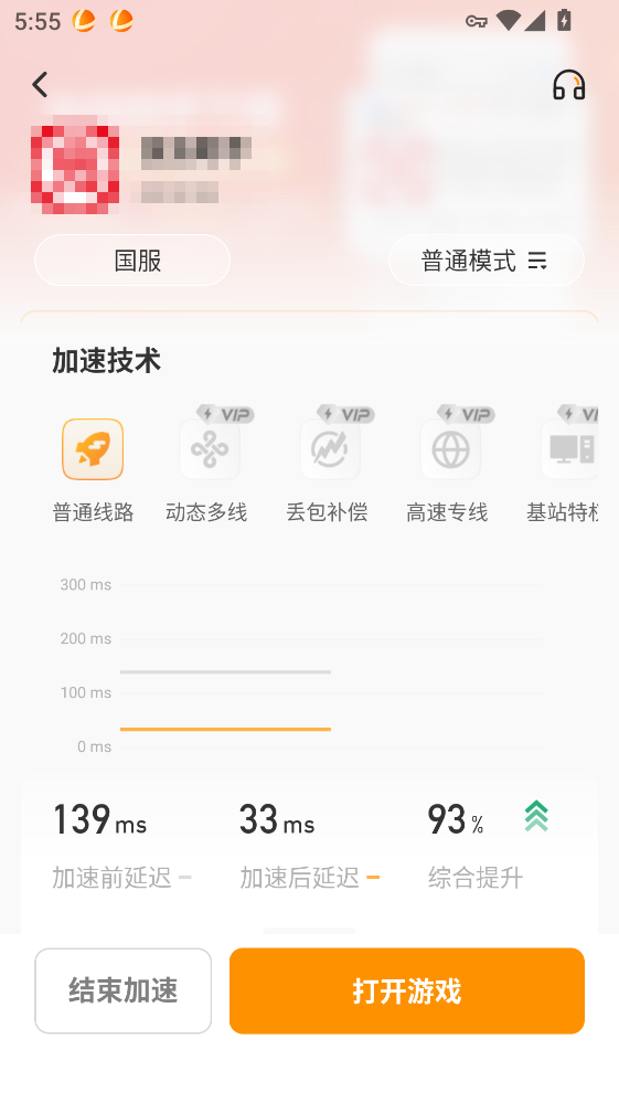 雷神加速器手机版