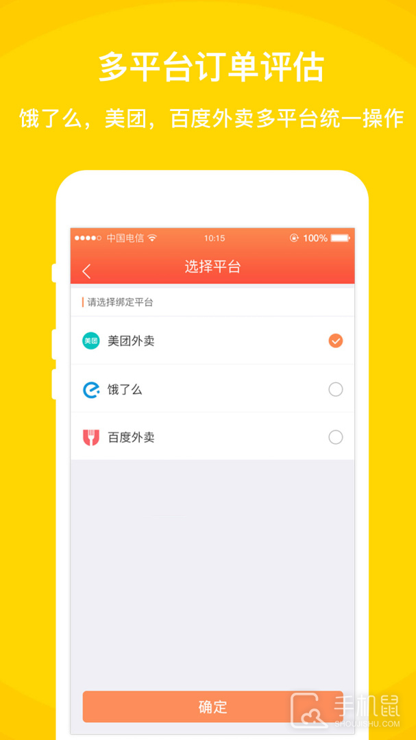 外卖利润助手 v3.9.6.9