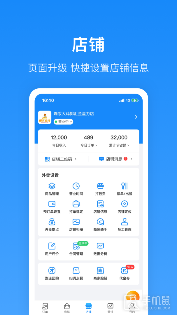 生活Plus商家 v6.2.5