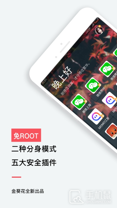 应用双开大师 v4.2.3