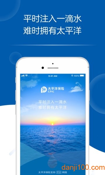 太平洋保险手机客户端