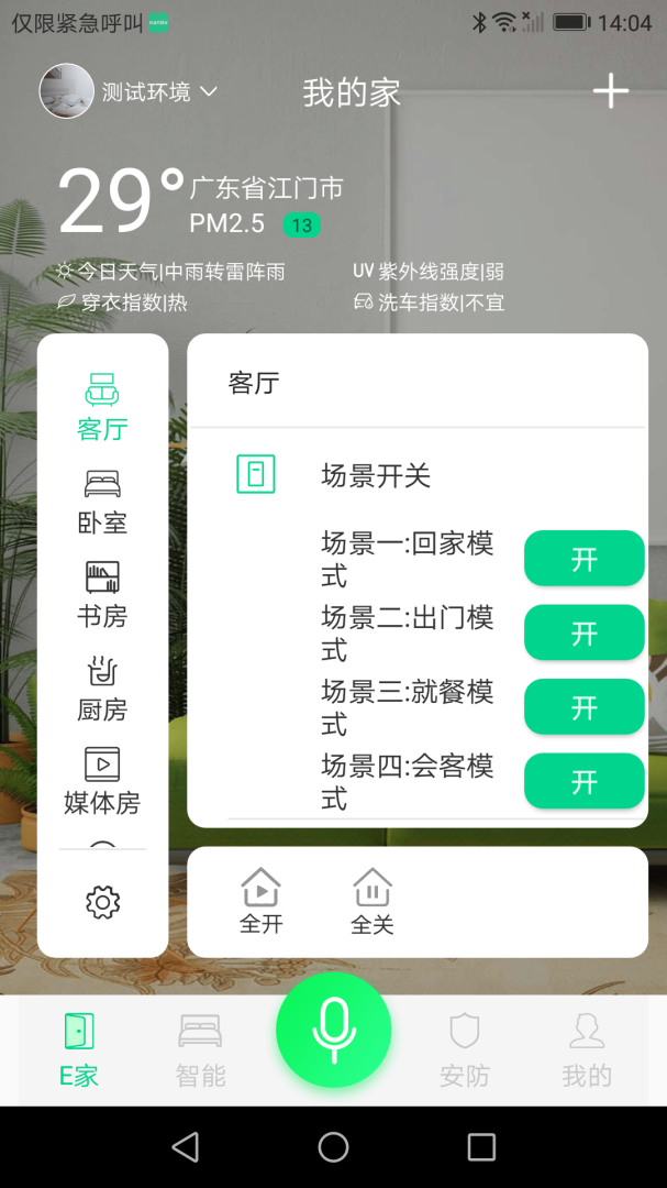 汉的智家 v0.0.4.7