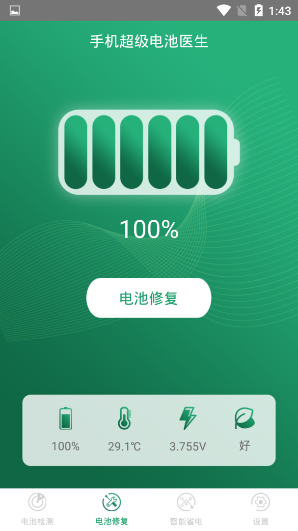 手机超级电池医生 v1.6.3