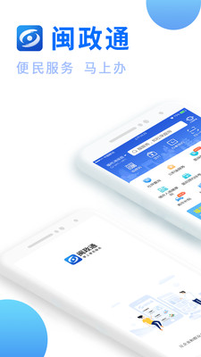 福建补办身份证app v4.5.0安卓版下载