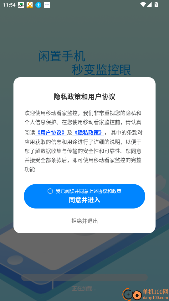 移动看家监控官方版