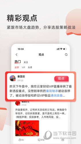 云掌财经APP