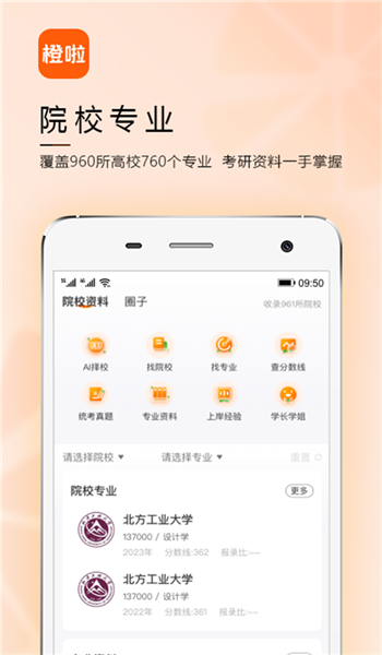 橙啦考研官网版 v5.1.6