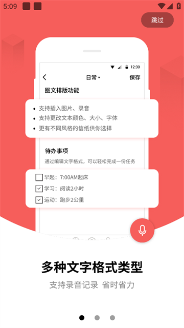  备忘录笔记本app