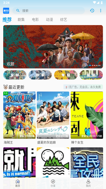新剧多多2024最新版