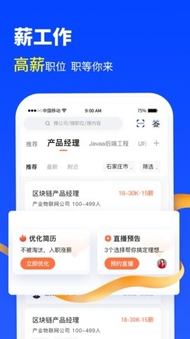 诺聘app14