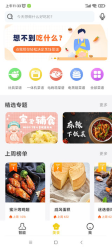 ROKI智能烹饪APP4
