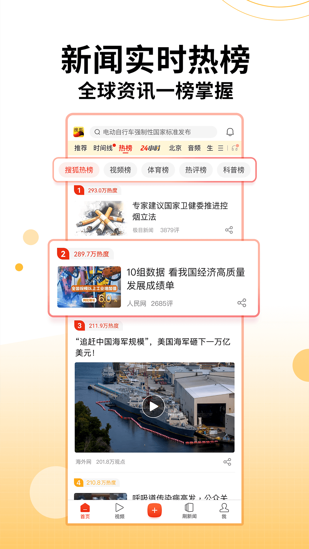 搜狐新闻app v7.3.8