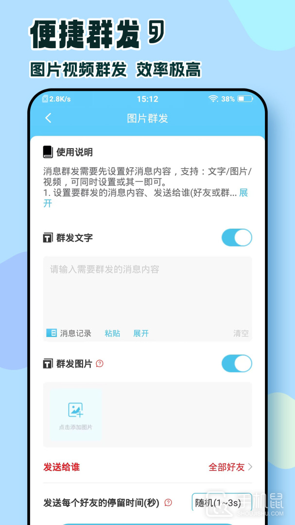 微信群发助手 v2.3.546