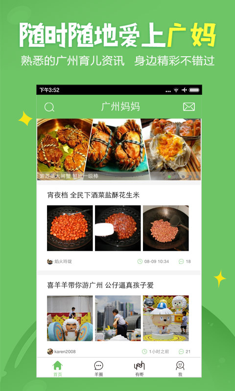 广州妈妈网 v2.6.5
