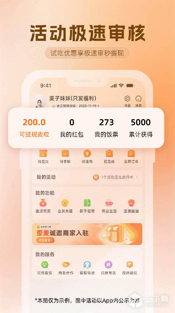 歪麦霸王餐 v1.1.141最新版下载