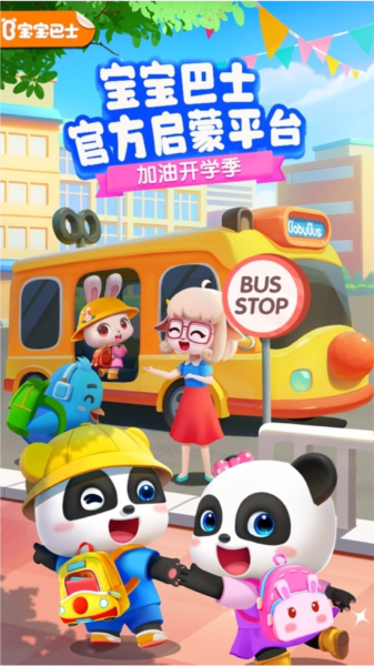 宝宝巴士APP