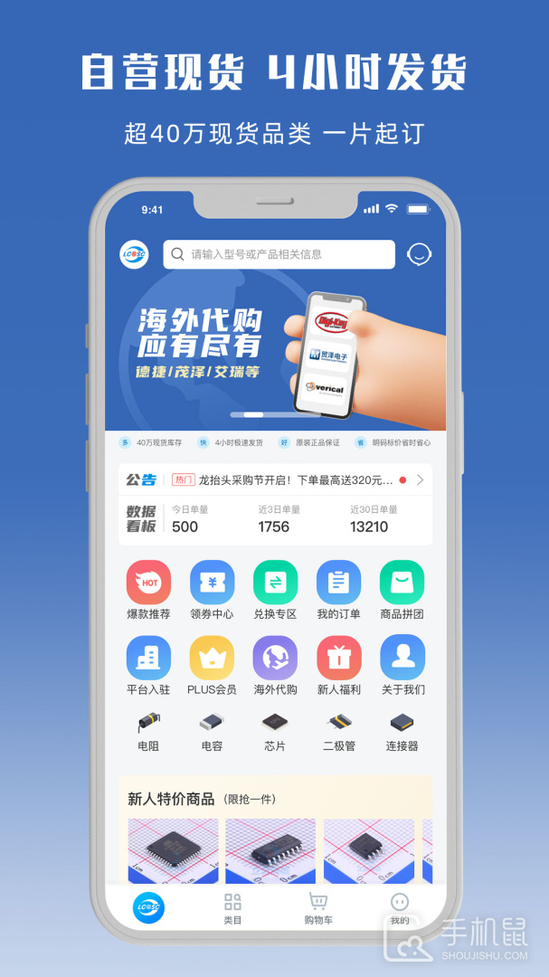 立创商城 v60.0.0