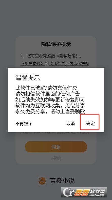 青橙小說app最新版下載2025版