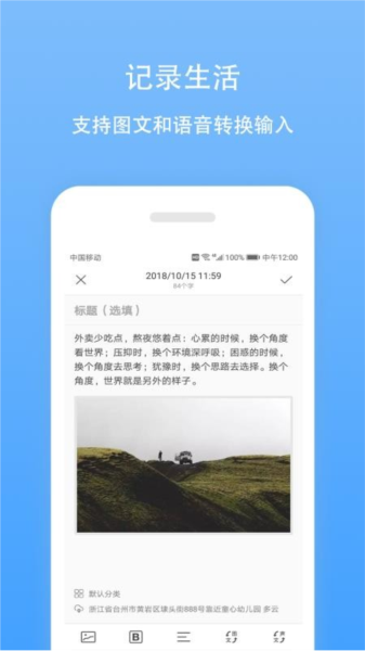 日记云笔记2