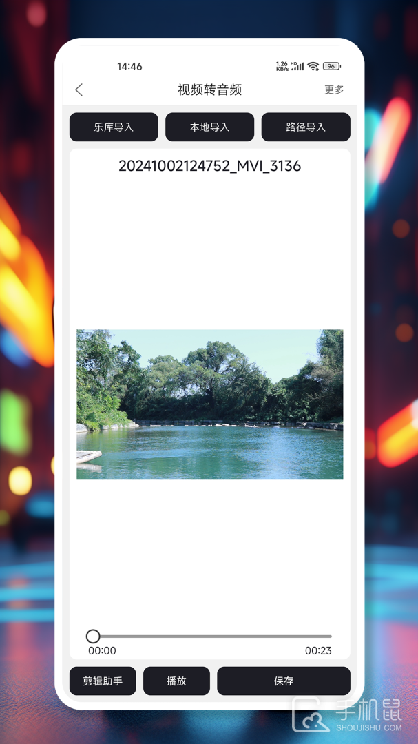 mp3剪辑器 v5.3.1