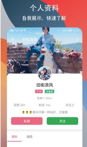 附近巧遇约会交友官方正版