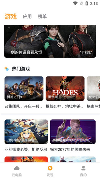 顺网云电脑APP
