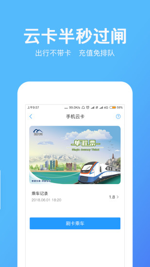 乌鲁木齐地铁app下载安装截图