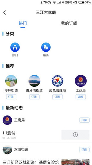 宜宾三江新区APP