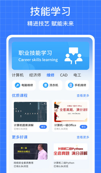学浪云优学app v1.0.4