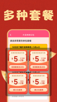 点外卖优惠神器app v1.2