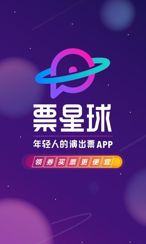 票星球app v4.30.2安卓版下载
