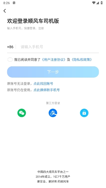 一喂顺风车司机版截图3
