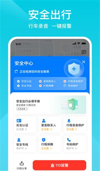 小拉出行打车软件 v2.2.6