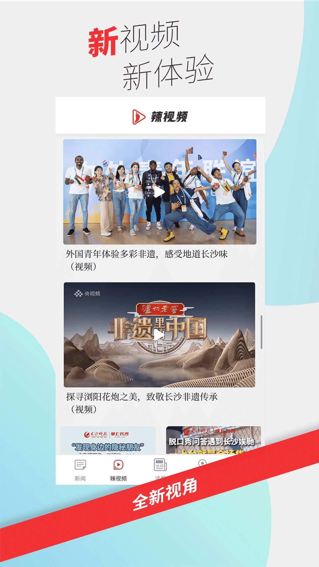 掌上长沙app官方版下载截图