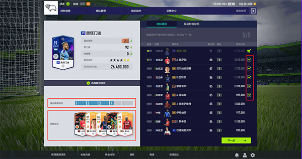 足球在线4移动版(FIFA Online 4 M)