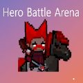 英雄对战竞技场  V1.4.3下载