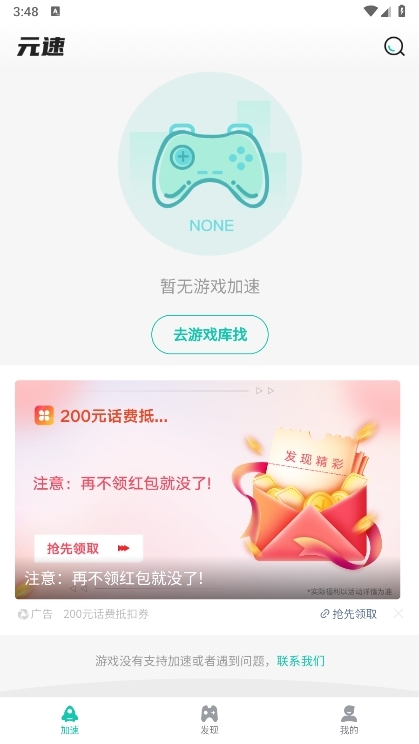元速加速器截图2